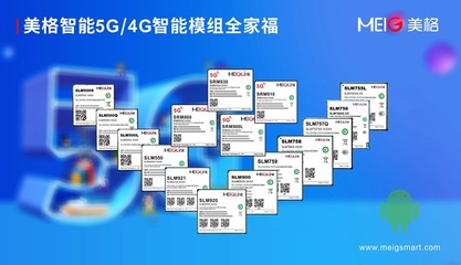喜訊 | 美格智能子公司眾格智能成功獲選2022年首批上海市“專精特新”企業，深耕5G通信技術服務