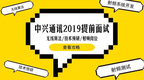 聚焦5G未來，中興通訊2019校招無線算法、技術預研與射頻崗東北高校專場解析